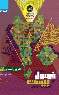 کتاب فرمول بیست عربی انسانی