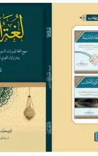 کتاب لغة الاسلام