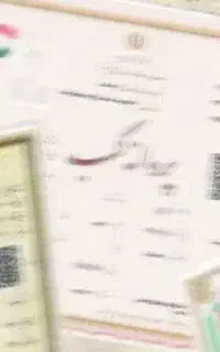صدور جواز پروانه کسب.گواهینامه.کارت پایان خدمت