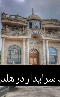 استخدام سرایدار و نگهبان شهرک (با منزل مسکونی)