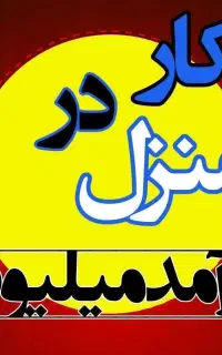 دورکاری در بجنورد