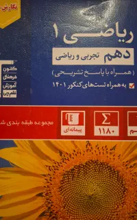 تدریس خصوصی ریاضی و فیزیک