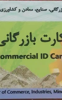 مشاوره و صدور پروانه کسب جهت دریافت چک