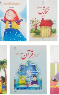 تدریس تخصصی پایه سوم ابتدایی