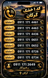 خط کد۱ گرگان خشک