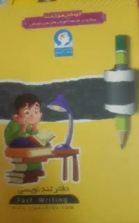کتاب چرتکه