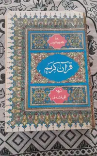 قرآن قدیمی ۵۰ سال پیش
