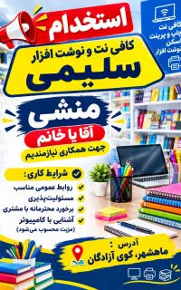 استخدام منشی کافی نت