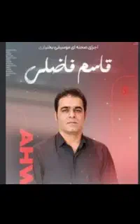 کنسرت قاسم فاضلی