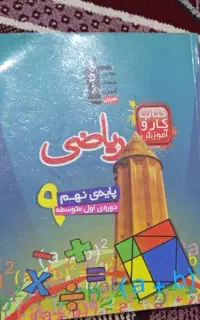 کتاب کار و آموزش پایه نهم