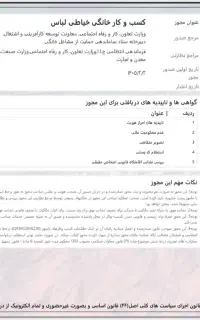 صدور جواز مشاغل خانگی آنلاین