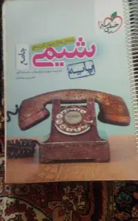 شیمی جامع