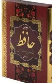 فالنامه حافظ