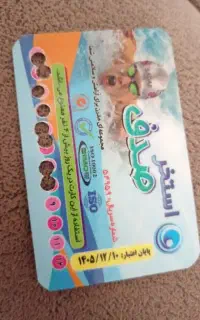 کارت استخر
