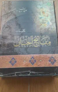 کتاب مذهبی واجتماعی