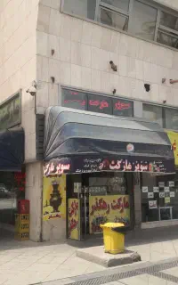 فروش مغازه تجاری دونبش وسط میدان شهدا