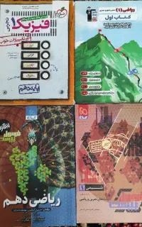 تعدادی کتاب نو مربوط به دهم