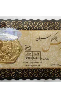 فروش سکه یک گرمی پارسیان
