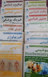 مجموعه کامل لیسانس به پزشکی ۱۴۰۳