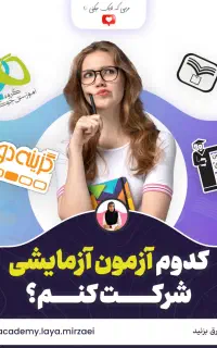 مشاور تحصیلی و کنکوری