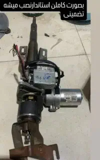 تلسکوپی برقی پراید آماده نصب