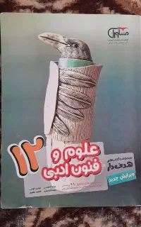 کتاب تست فنون دوازدهم
