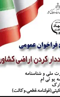 نقشه برداری نقشه بردار یوتی ام دماوندبومهن مهراباد
