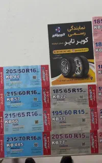 فروش لاستیک کویر اسپورتی به قیمت درب کارخانه