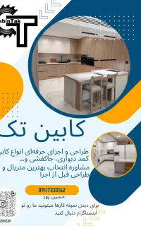 کابینت، کمد دیواری،  جاکفشی