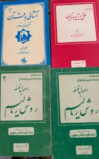 کتاب از استاد مطهری