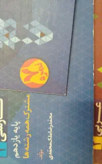 فرمول بیست عربی و فارسی یازدهم