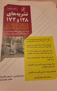 کتاب نظام مهندسی