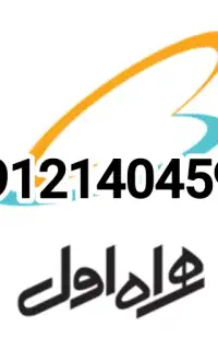 سیم کارت همراه اول رند و طلایی