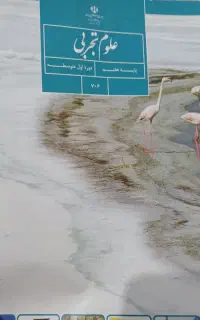 تدریس علوم هفتم