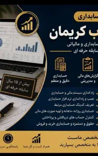 مجری تمامی امور مالی و مالیاتی شایان حساب کریمان