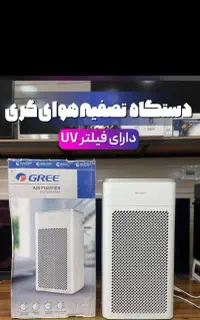 دستگاه تصفیه هوا مارک گری با گارانتی معتبر