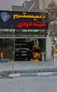 شیشه دودی و سیستم