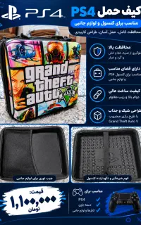 کیف حمل ps4