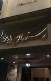 استخدام راننده