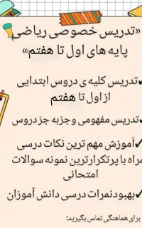 تدریس خصوصی ریاضی وکلیه ی دروس پایه های اول تاهفتم