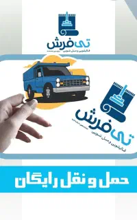 قالیشویی مبلشویی تی فرش تمام مکانیزه