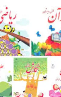 تدریس دروس ابتدایی