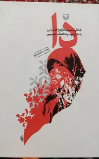 کتاب دا