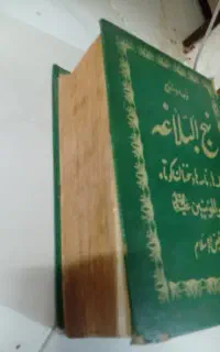 نهج‌البلاغه قدیمی