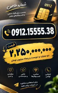 شماره 912 رند کد یک
