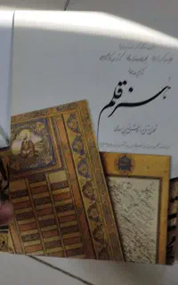 فروش دو کتاب هنر قلم و کمال آراستگی قاب دار  رحلی