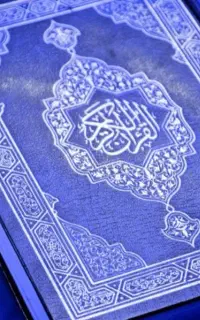 قرآن
