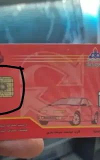 کارت سوخت پیدا شده