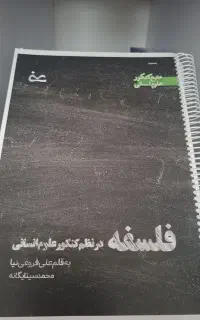 جزوات ، جزوه های رشته انسانی، کتاب