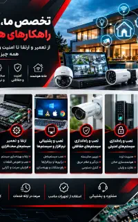 تعمیر برد ، ارتقای سیستم ، خانه هوشمند